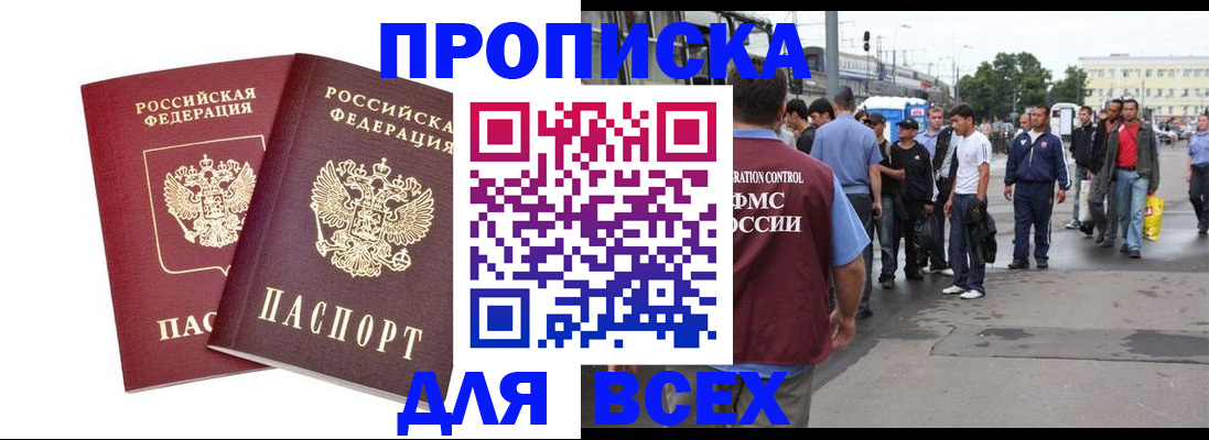 прописка в Нижнеудинске